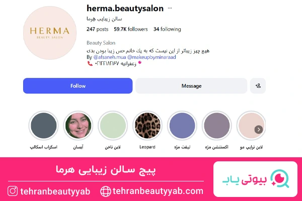 پیج سالن زیبایی هرما