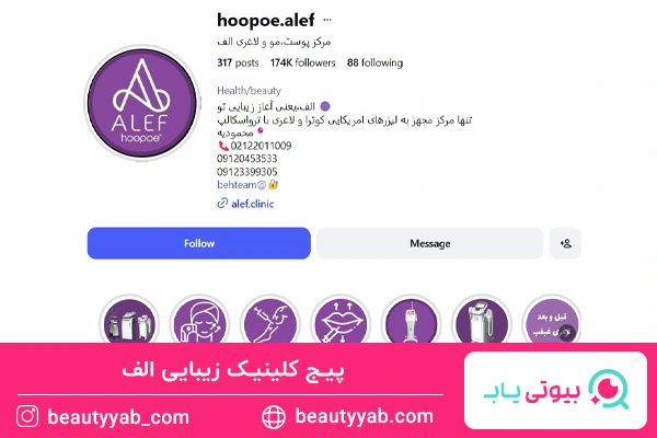 پیج کلینیک زیبایی الف