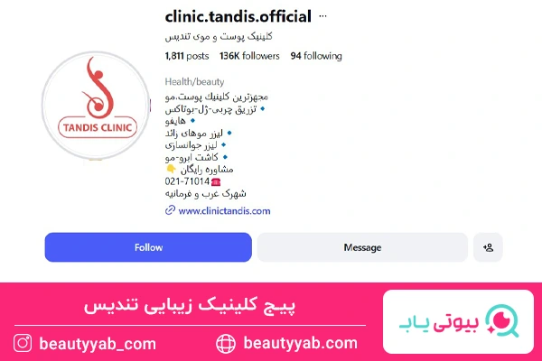 پیج کلینیک زیبایی تندیس