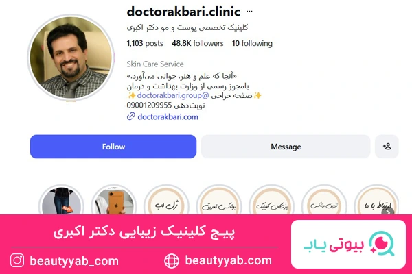 پیج کلینیک زیبایی دکتر اکبری