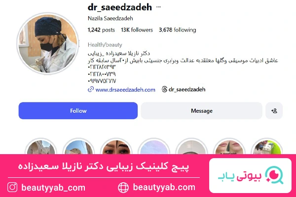 پیج کلینیک زیبایی دکتر سعیدزاده