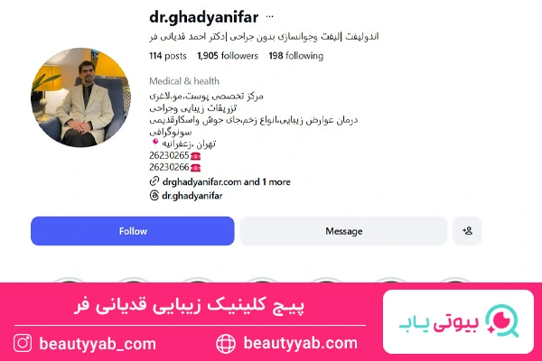 پیج کلینیک زیبایی قدیانی فر