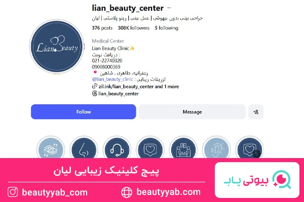 پیج کلینیک زیبایی لیان
