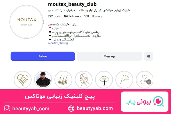 پیج کلینیک زیبایی موتاکس