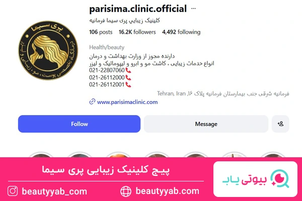 پیج کلینیک زیبایی پری سیما