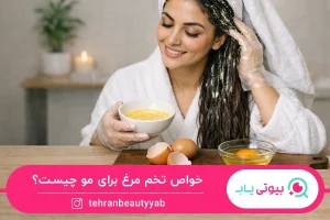 خواص تخم مرغ برای مو