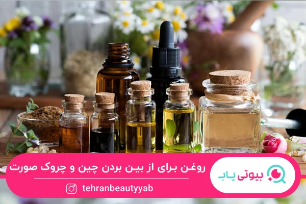 بهترین روغن برای از بین بردن چین و چروک صورت