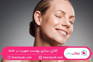 کلاژن سازی پوست صورت در خانه