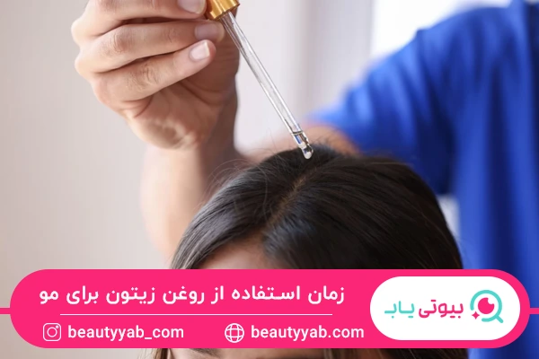 بهترین زمان استفاده از روغن زیتون