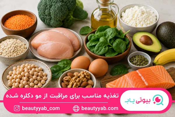 رعایت تغذیه برای مراقبت از موهای دکلره شده بسیار مهم است.