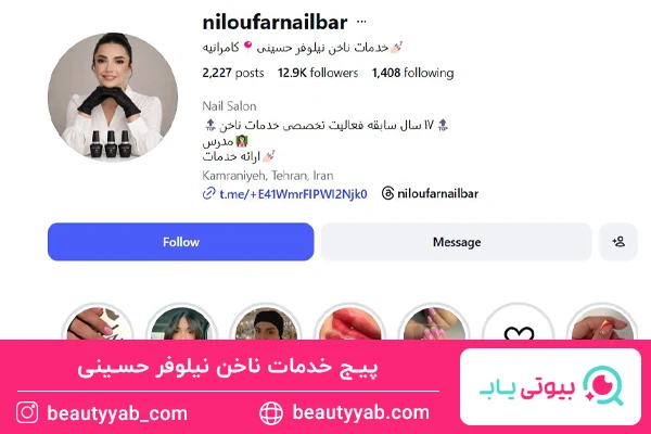 خدمات ناخن نيلوفر حسينى؛ بهترین سالن ناخن کامرانیه