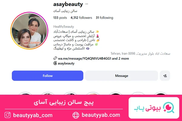 پیج سالن زیبایی آسای
