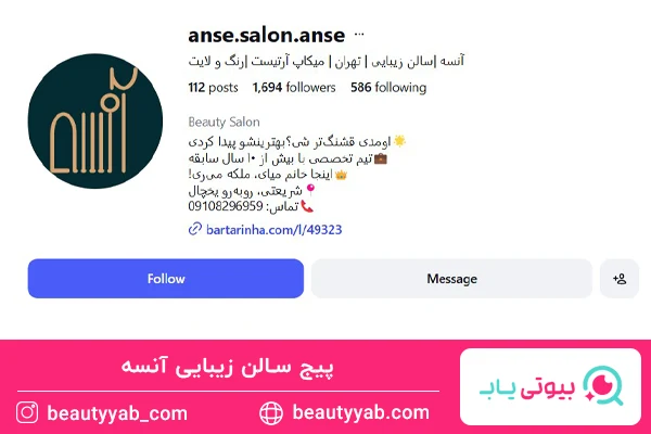 پیج سالن زیبایی آنسه
