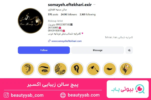 سالن زیبایی اکسیر؛ آرایشگاه خوب در کامرانیه شمالی
