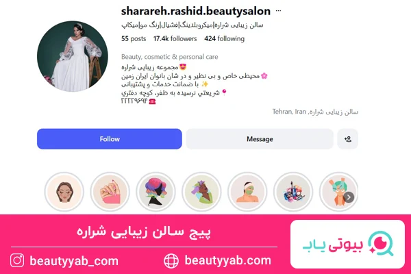 سالن زیبایی شراره؛ سالن زیبایی در قلهک