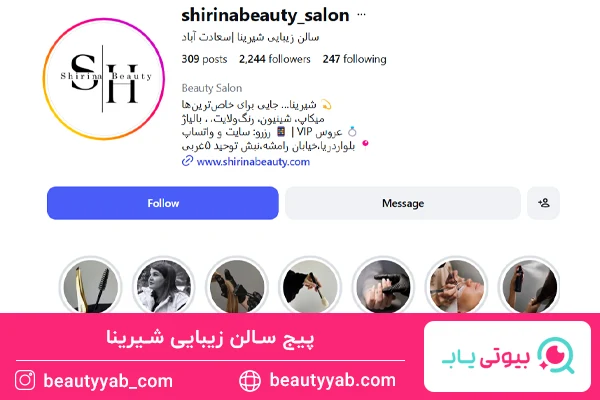 پیج سالن زیبایی شیرینا