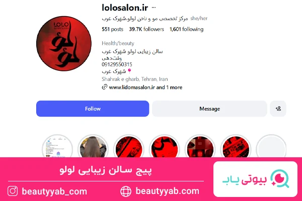 سالن زیبایی لولو، سالن زیبایی لیدوما سابق شهرک غرب