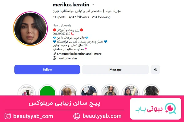سالن تخصصی کراتین و احیا مریلوکس؛ بهترین مرکز کراتین در صادقیه
