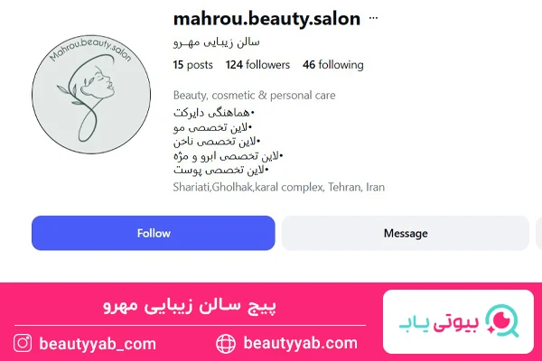 پیج سالن زیبایی مهرو
