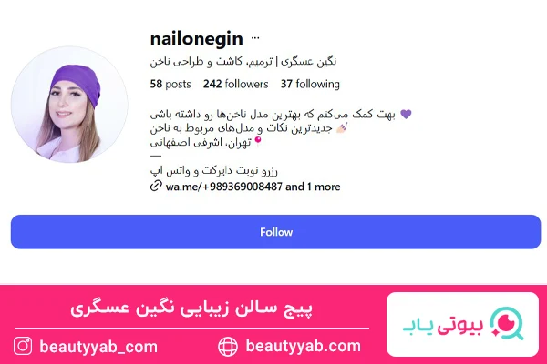 سالن تخصصی ناخن نگین عسگری؛ بهترین مرکز کاشت ناخن در صادقیه