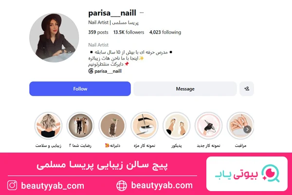 پیج سالن زیبایی پریسا مسلمی